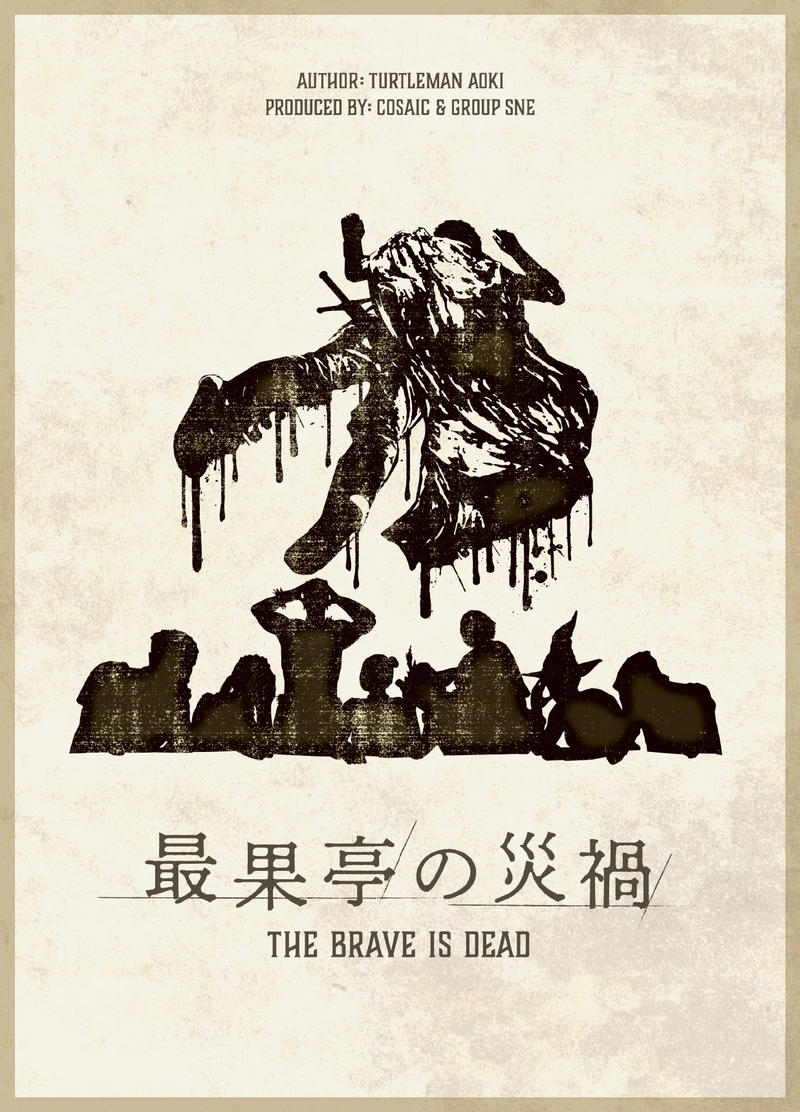 【12/21開催】池袋駅近！マーダーミステリー夜会🎭 【最果亭の災禍】