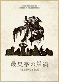 【12/21開催】池袋駅近！マーダーミステリー夜会🎭 【最果亭の災禍】