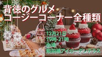【驚愕の恒例企画】コージーコーナーのケーキ全種類！