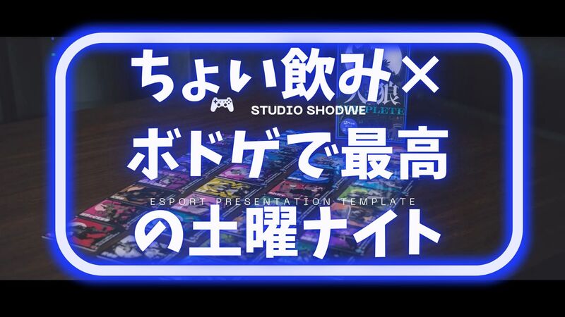 【女性主催】おしゃゆるボドゲ会🧩💫ちょい飲みしながらゲームしよう🍻＠神田(20〜35歳限定♪)