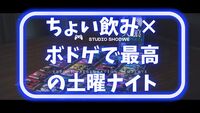【女性主催】おしゃゆるボドゲ会🧩💫ちょい飲みしながらゲームしよう🍻＠神田(20〜35歳限定♪)