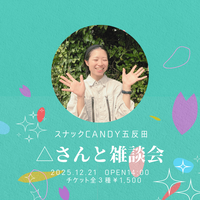 【五反田】5分間トークを持ち寄ろう！【雑談会】