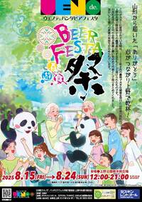 【20代30代限定】パンダビアフェスタに行こう🌺🌺🌺