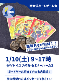 新年あそび初め@相模原・橋本駅★だれでも大歓迎＠南大沢ボードゲーム会【1/10(土) 9:00-17:00】
