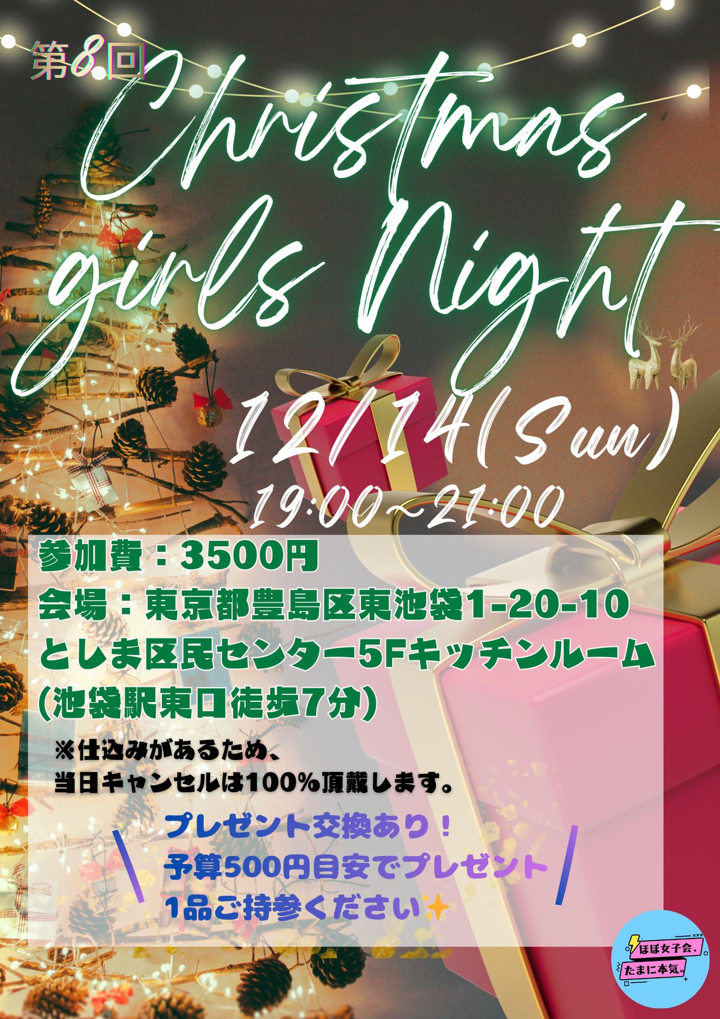 クリスマス女子会〜Christmas Girls Night〜🎄