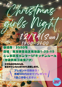 クリスマス女子会〜Christmas Girls Night〜🎄
