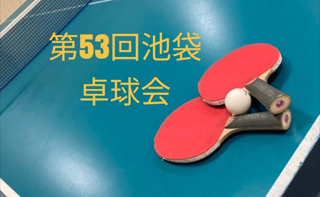 【みんなで楽しむ卓球会🏓】初心者歓迎！笑顔あふれるピンポンパーティー