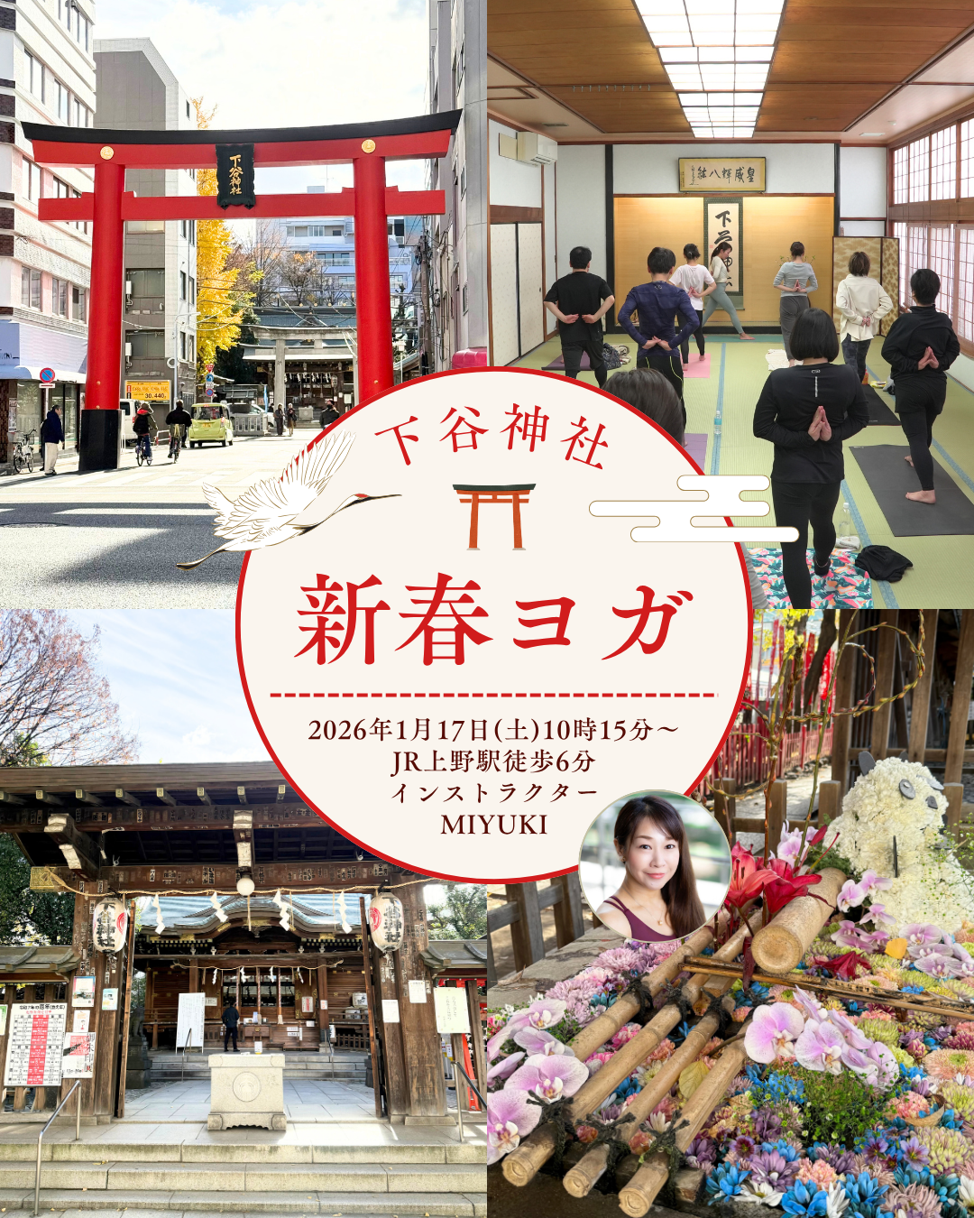 2026年 下谷神社 新春ヨガ