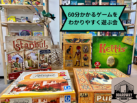 【12/8(月)13〜17時】🕰️60分くらいかかるボードゲーム🎲をわかりやすく遊ぶ会🎈【初心者大歓迎🎉】