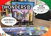 【12月8日(月)】7WONDERS会　高田馬場駅から徒歩２分