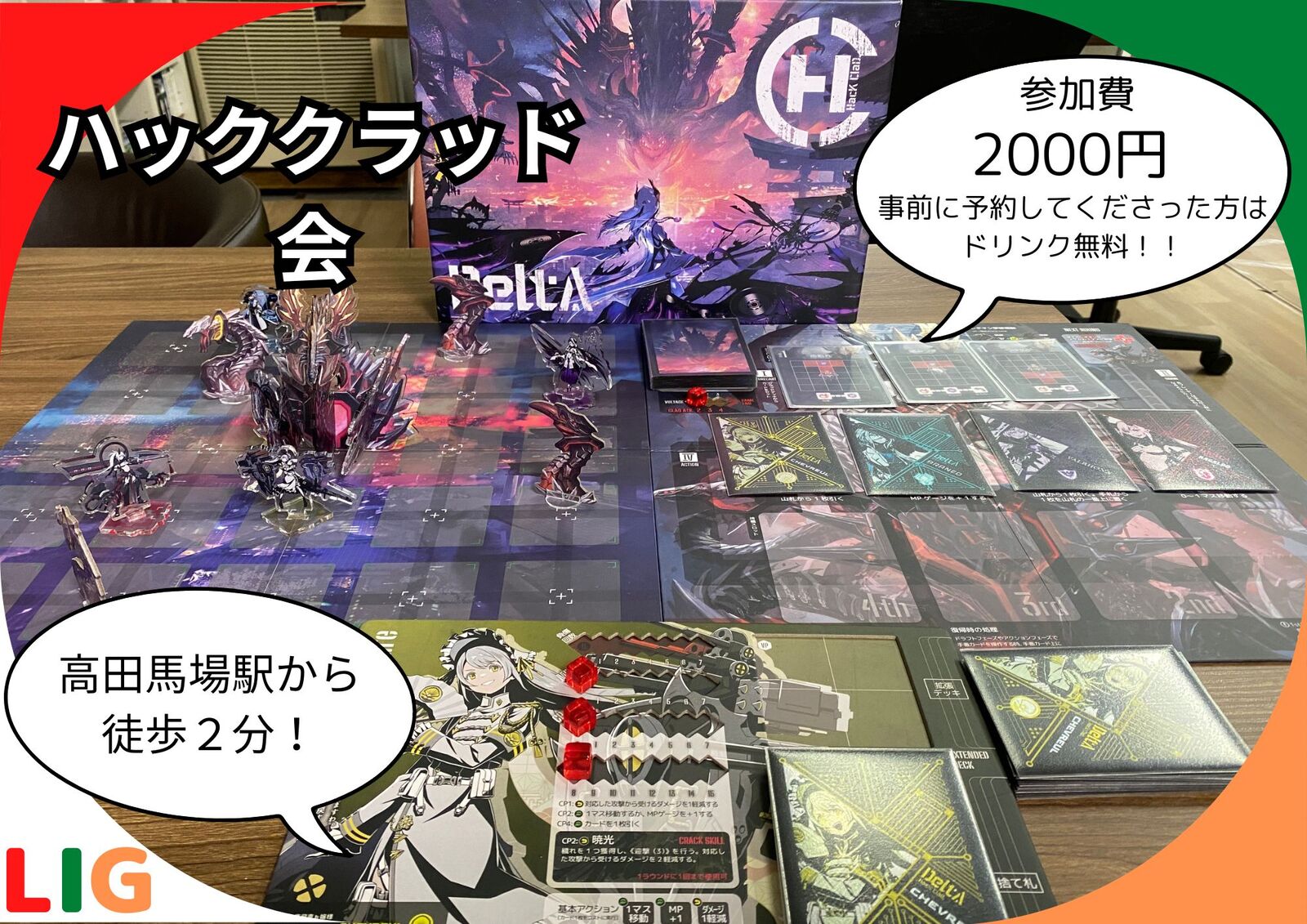 【12月20日(土)】ハッククラッド会(非公認)　高田馬場駅から徒歩２分