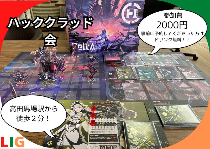 【12月20日(土)】ハッククラッド会(非公認)　高田馬場駅から徒歩２分