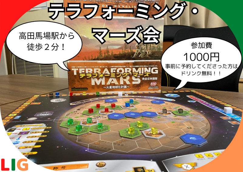 【12月22日(月)】テラフォーミング・マーズ(テラフォ)会