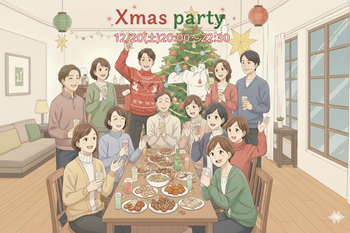 【早割あり】【初参加割あり】【平成生まれ限定】12/20Xmas party🎄.*🍻@麹町(永田町)