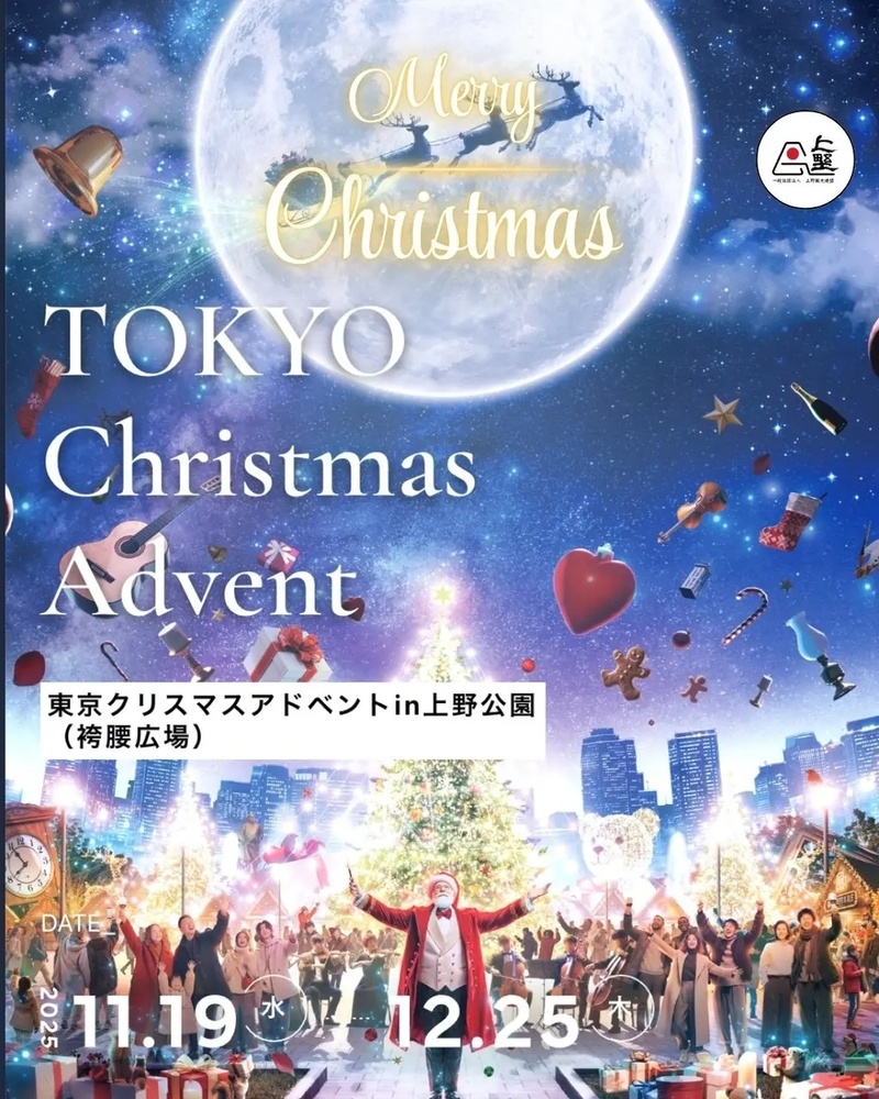 上野公園の東京クリスマスアドベントに行ってみよう✨【歴史散歩】