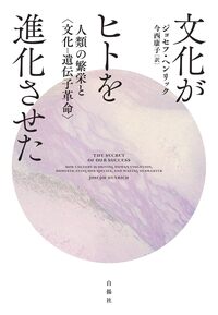 【シリーズ ゆる社会科学】文化がヒトを進化させた【ヒトはほんとにチンパンジーより賢いのか？】