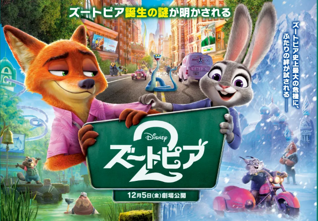 【12/14開催・日比谷🎬】ズートピア2観賞＆忘年会で映画トーク✨