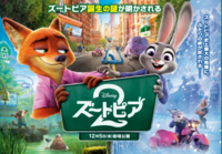 【12/14開催・日比谷🎬】ズートピア2観賞＆忘年会で映画トーク✨