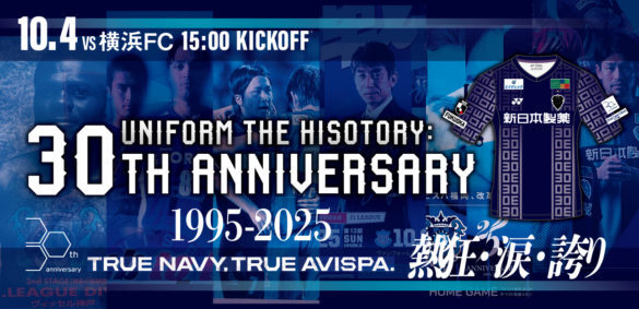 【7/13～福岡アジア美術館🎉】アビスパ福岡30周年記念展！限定グッズや特別展示で満席必至の祝祭ウィーク