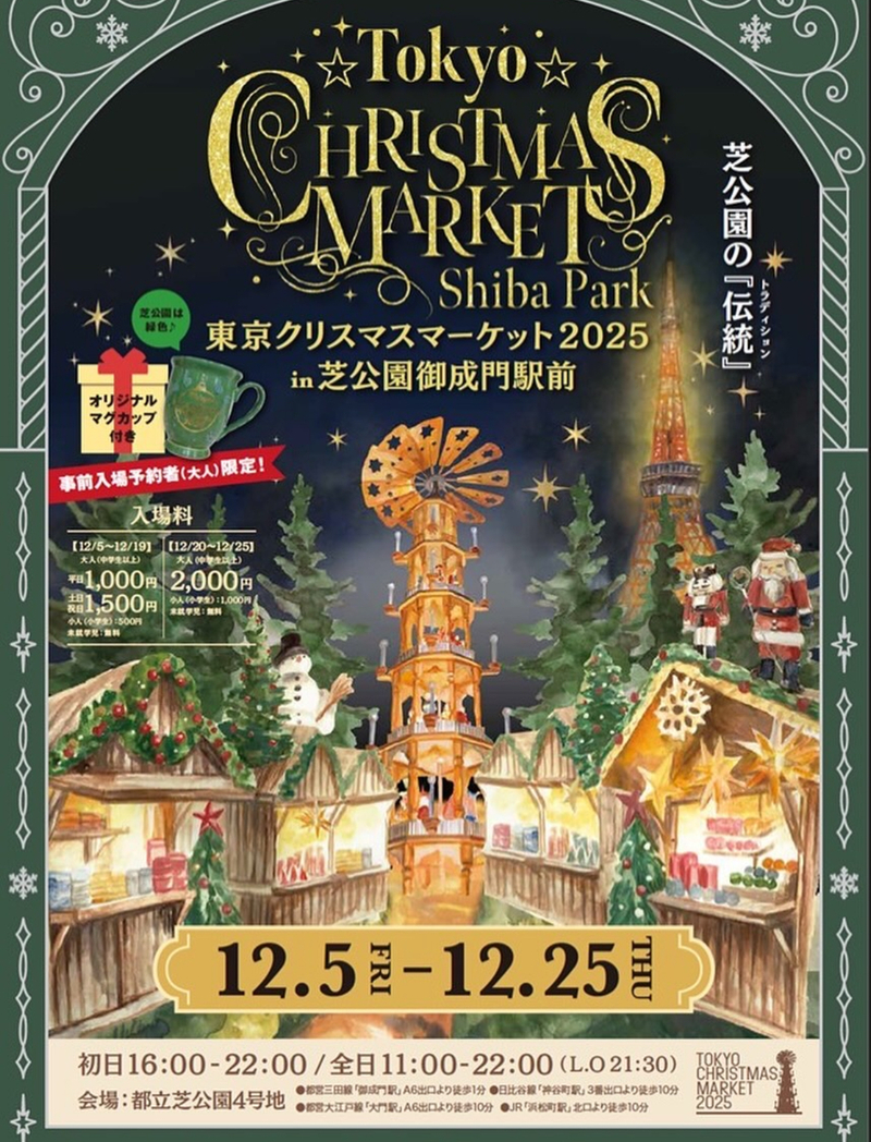 【🔰初心者大歓迎🔰】クリスマスマーケットに行こー会🍷🎄