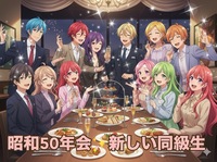 【女性主催】第二回　昭和50年生まれ！東京で同級生サークル（50年4月～51年3月生）結成イベント♪新同級生♪