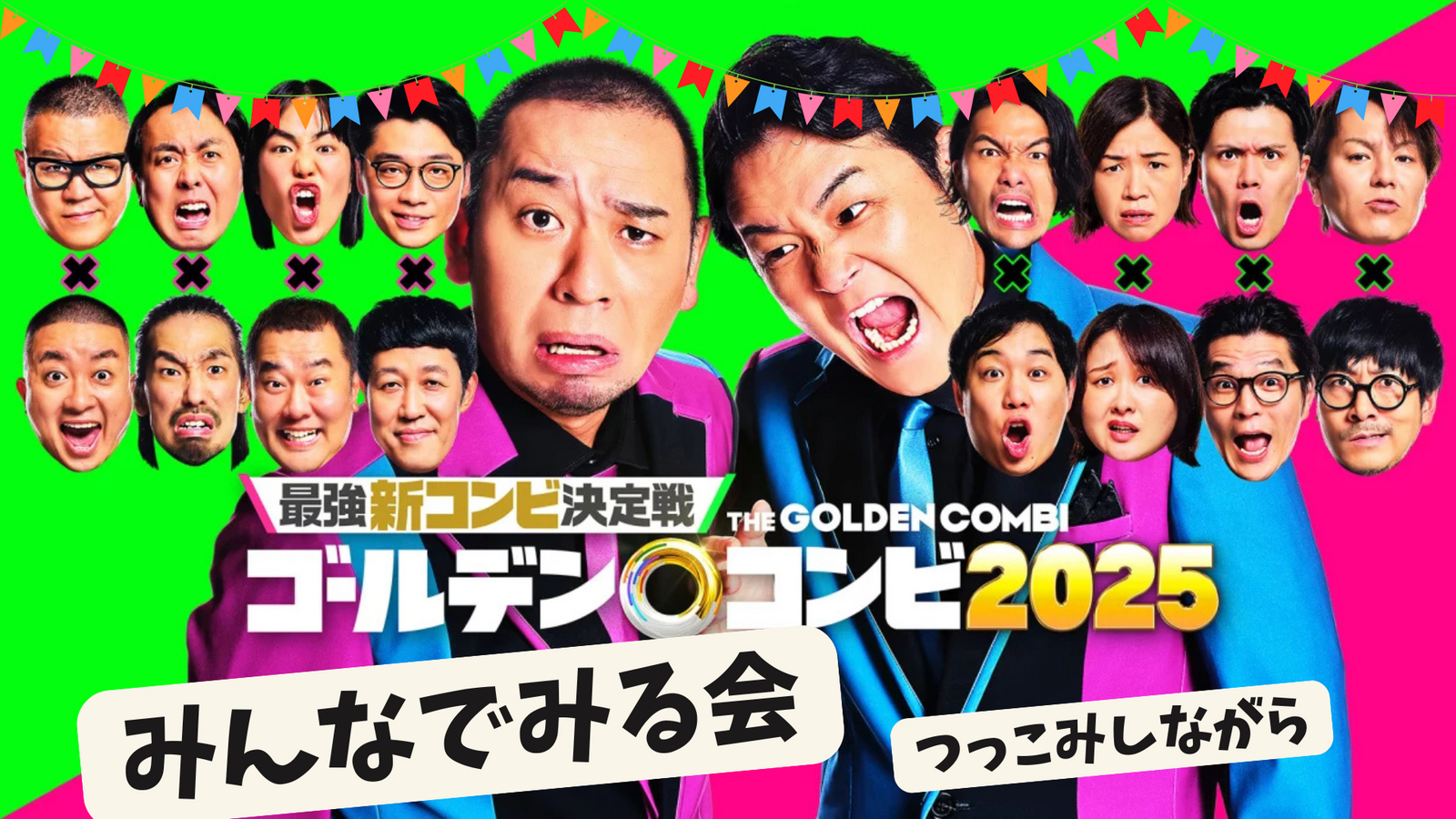 バラエティ視聴会【女性主催】お笑い🥸🎙️