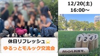 【福岡・天神】休日リフレッシュ！🌳ゆるモルック交流会🎯
初心者＆おひとり参加大歓迎✨友達づくりにも◎