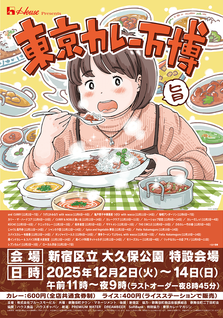 大久保公園のカレー万博で🍛食べ比べしよう