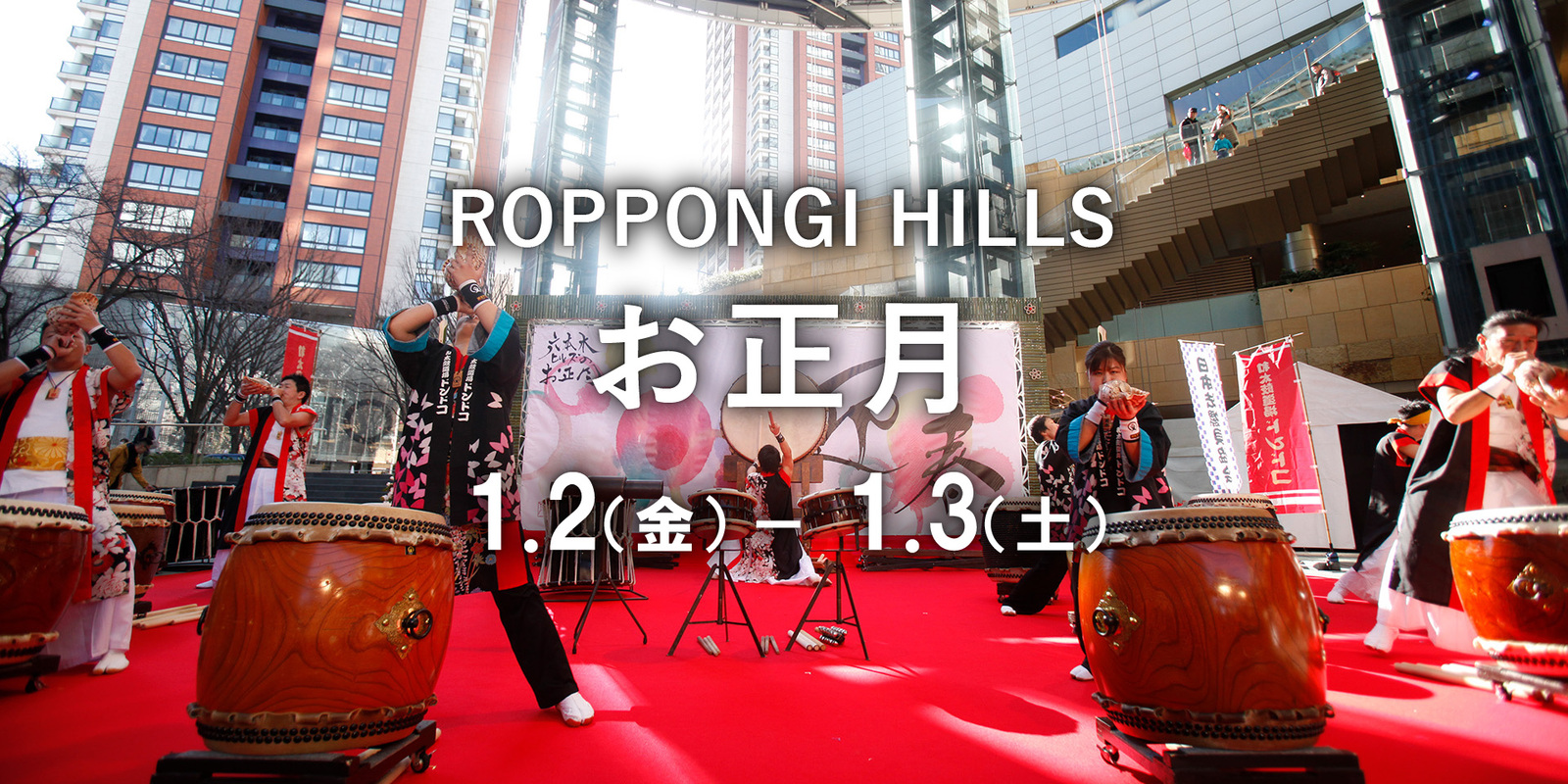 都内の真ん中で「よいしょ❗️」六本木ヒルズの餅つきイベントに行こう🎍