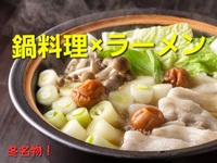 【飯田橋】【20代限定】🎉鍋パーティー！〆はラーメン🍜皆でつついて暖まろう😊✨