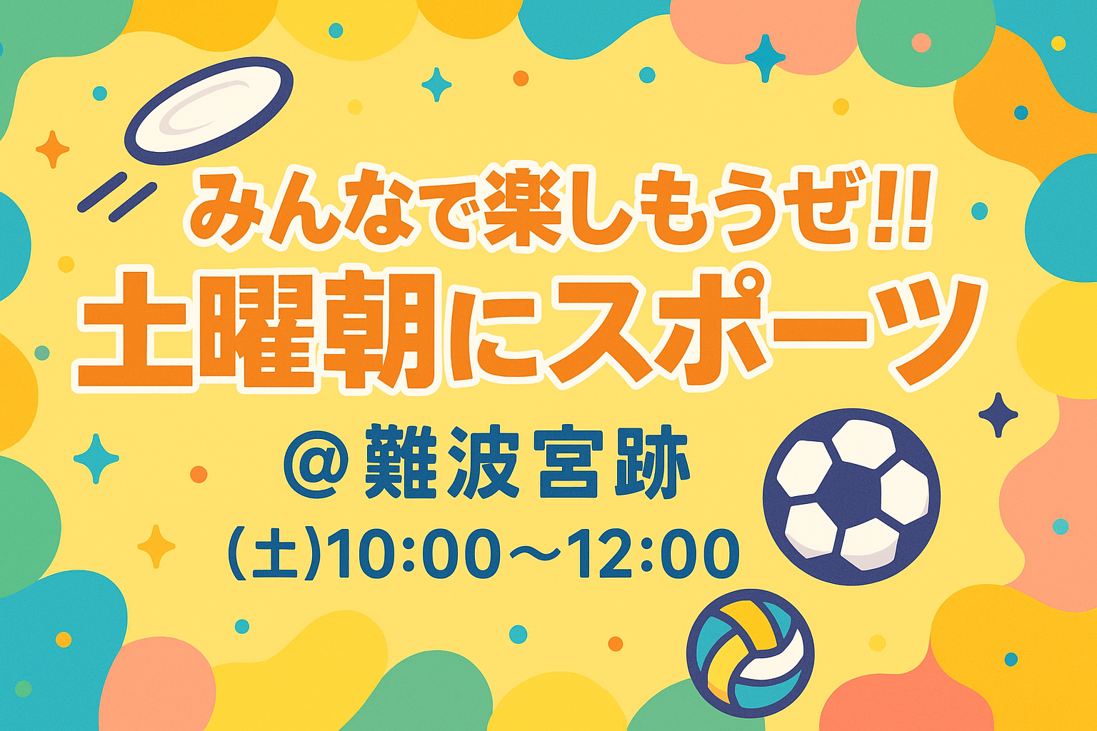 みんなで楽しもうぜ！！土曜朝スポーツ🥏