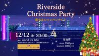 Riverside Christmas Party 〜恋するシャンパンナイト〜