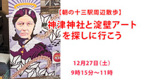 【朝の十三散歩】淀壁アートを探しに行こう