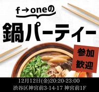 【飲み放題】心も体も温まる鍋パーティ🍲！