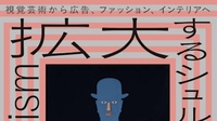 【1/17(土)開催】大阪・中之島美術館でシュルレアリスム鑑賞会🎨20代30代限定！