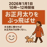 New Year Walk & Café（ニューイヤー・ウォーク＆カフェ）「お正月太りを“先回り”でリセット！」