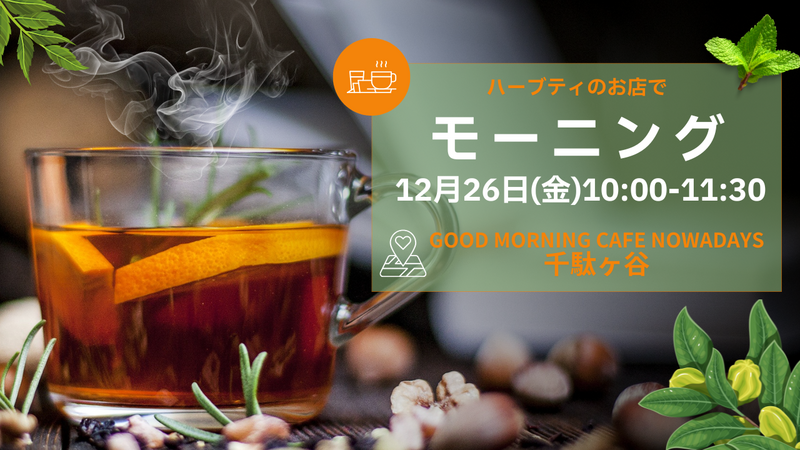 千駄ヶ谷のカフェでモーニングを楽しもう