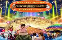 12/21超よくばりイベント‼️メガイルミ＋焚き火＋有名声優イベントを全部楽しもう【大井競馬場】