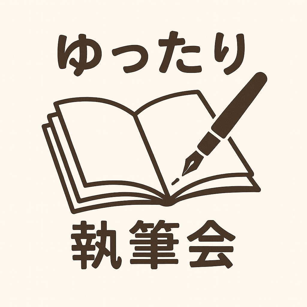 【12/27開催🎉　ゆったり執筆会📚📝】