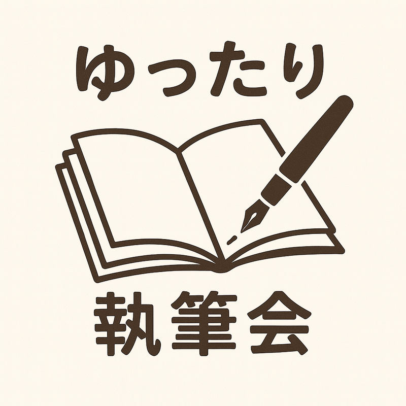 【12/27開催🎉　ゆったり執筆会📚📝】