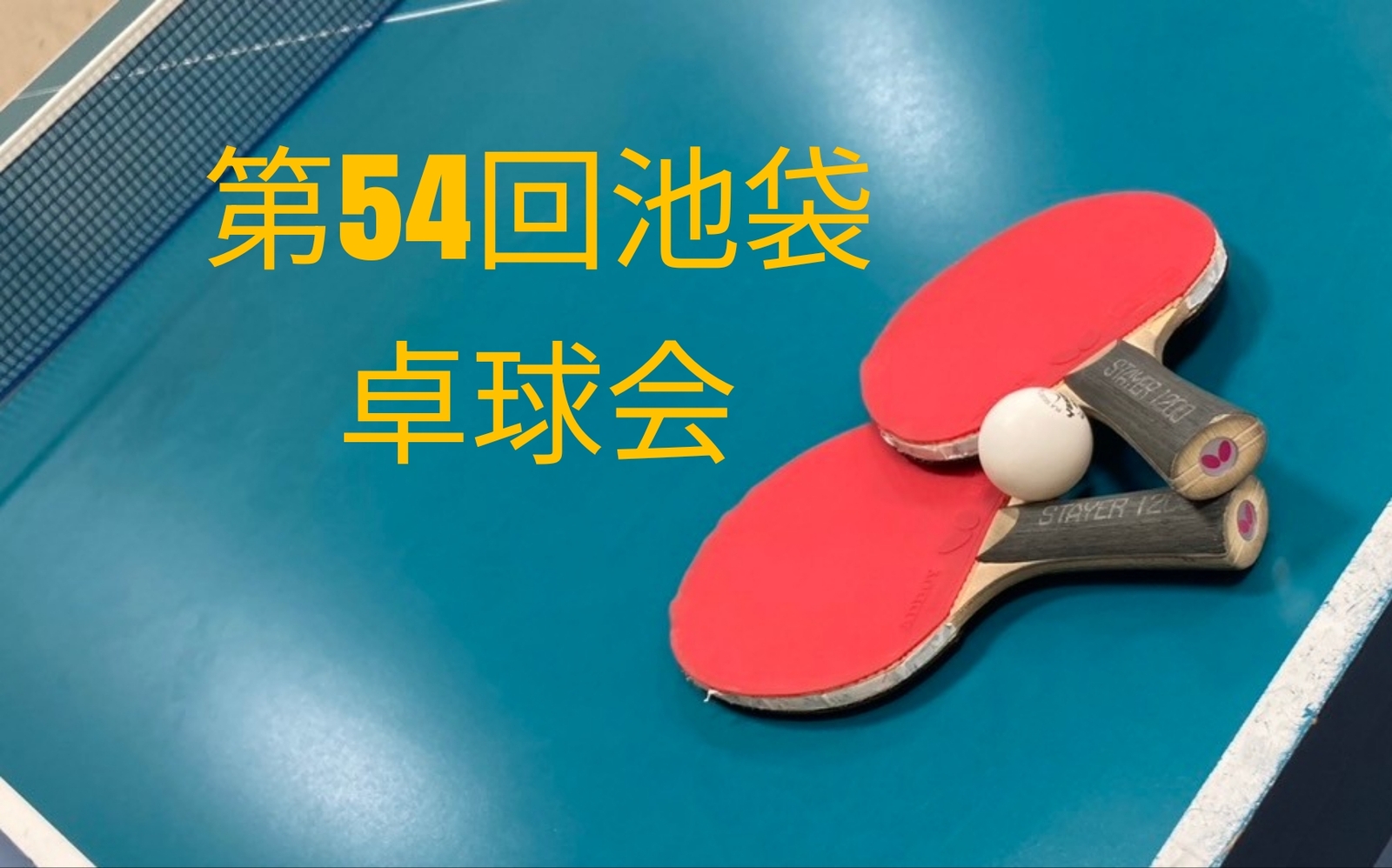 【みんなで楽しむ卓球会🏓】初心者歓迎！笑顔あふれるピンポンパーティー