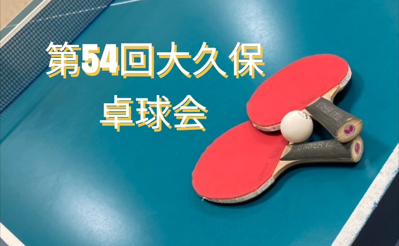【みんなで楽しむ卓球会🏓】初心者歓迎！笑顔あふれるピンポンパーティー