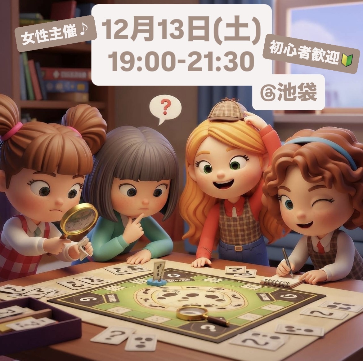 女性主催♪【12月13日】【初心者歓迎】第10回 物語に飛び込もう！マーダーミステリー&unlock会🎲