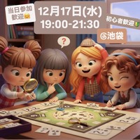 【12月17日】【初心者歓迎】第11回 物語に飛び込もう！マーダーミステリーで登場人物になって推理体験