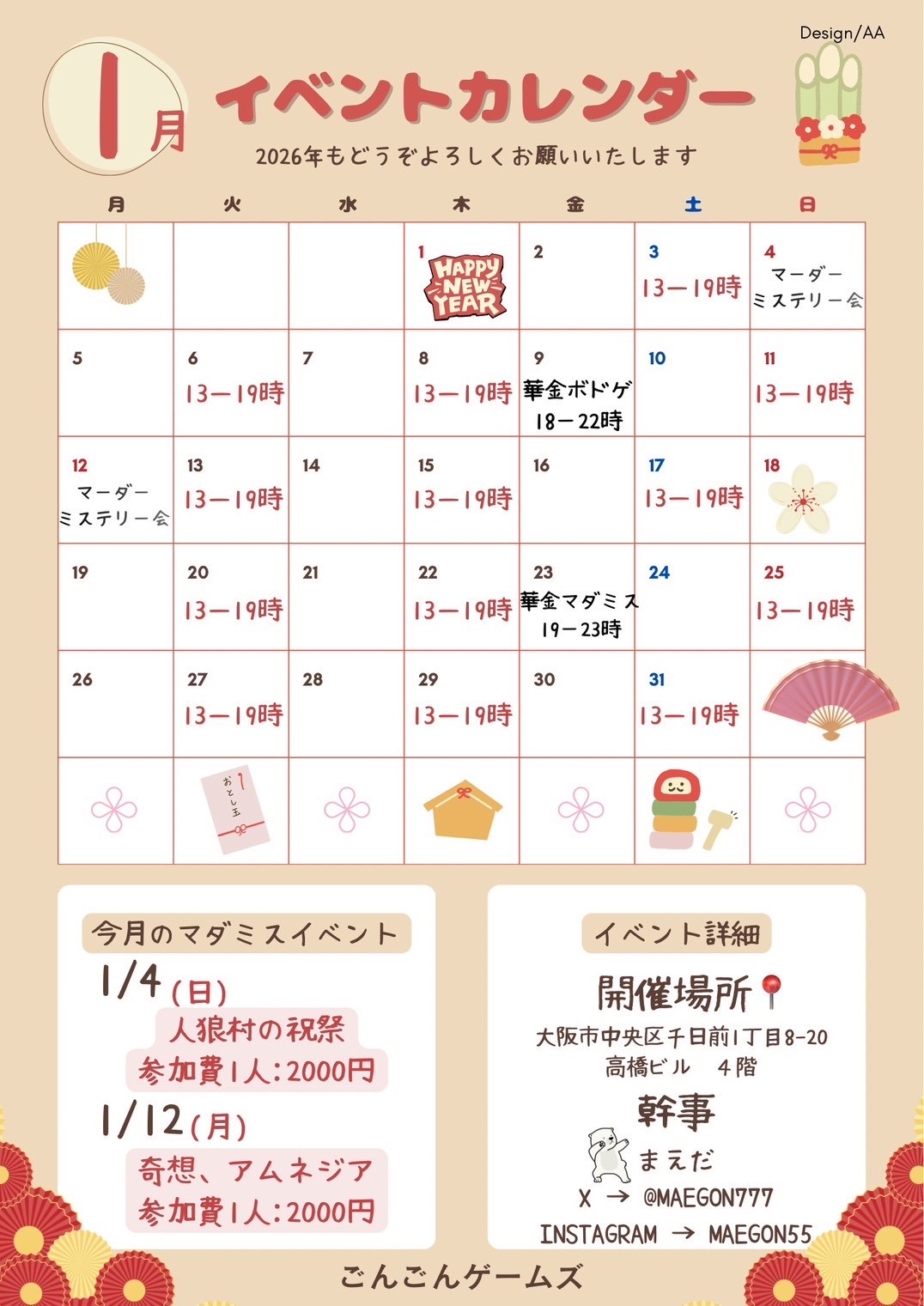 1月6日(火)大阪難波平日ボードゲーム会　ほぼ毎週開催してます！