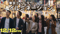 12/12【冬イルミ】東京ミッドタウンイルミネーション