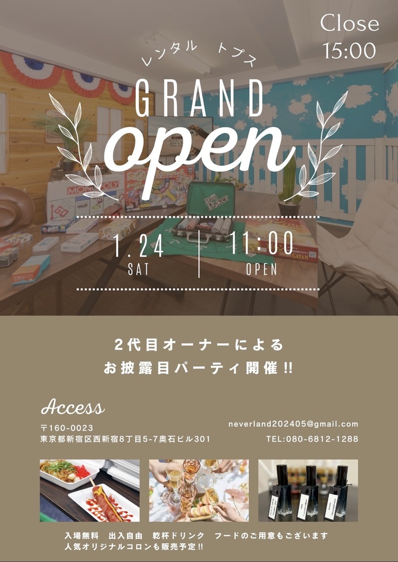 【1/24(土)11:00/新宿トプス🎠】お披露目ﾊﾟｰﾃｨ🎊乾杯ﾄﾞﾘﾝｸ🥂＆焼きそば・ﾌﾗﾝｸﾌﾙﾄあり🌭