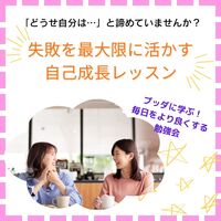 【岐阜駅開催】「どうせ自分は…」と諦めていませんか? ブッダに学ぶ、失敗を最大限に活かす自己成長レッスン