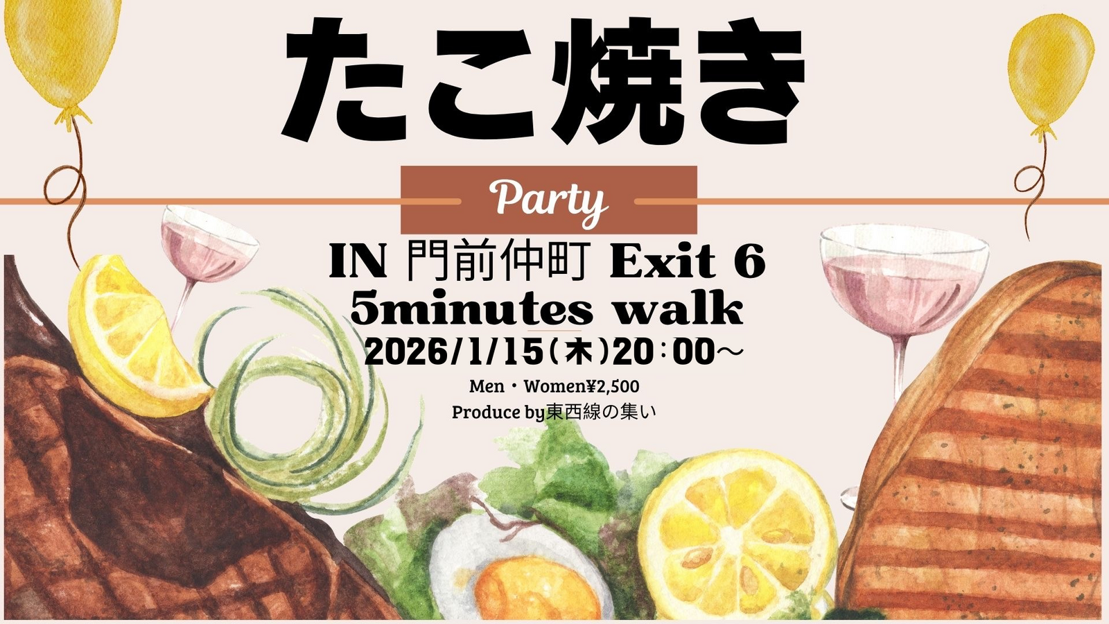 【たこ焼きパーティー開催】おひとり様参加多数！20代30代大歓迎！！！1/15（木）20:00〜