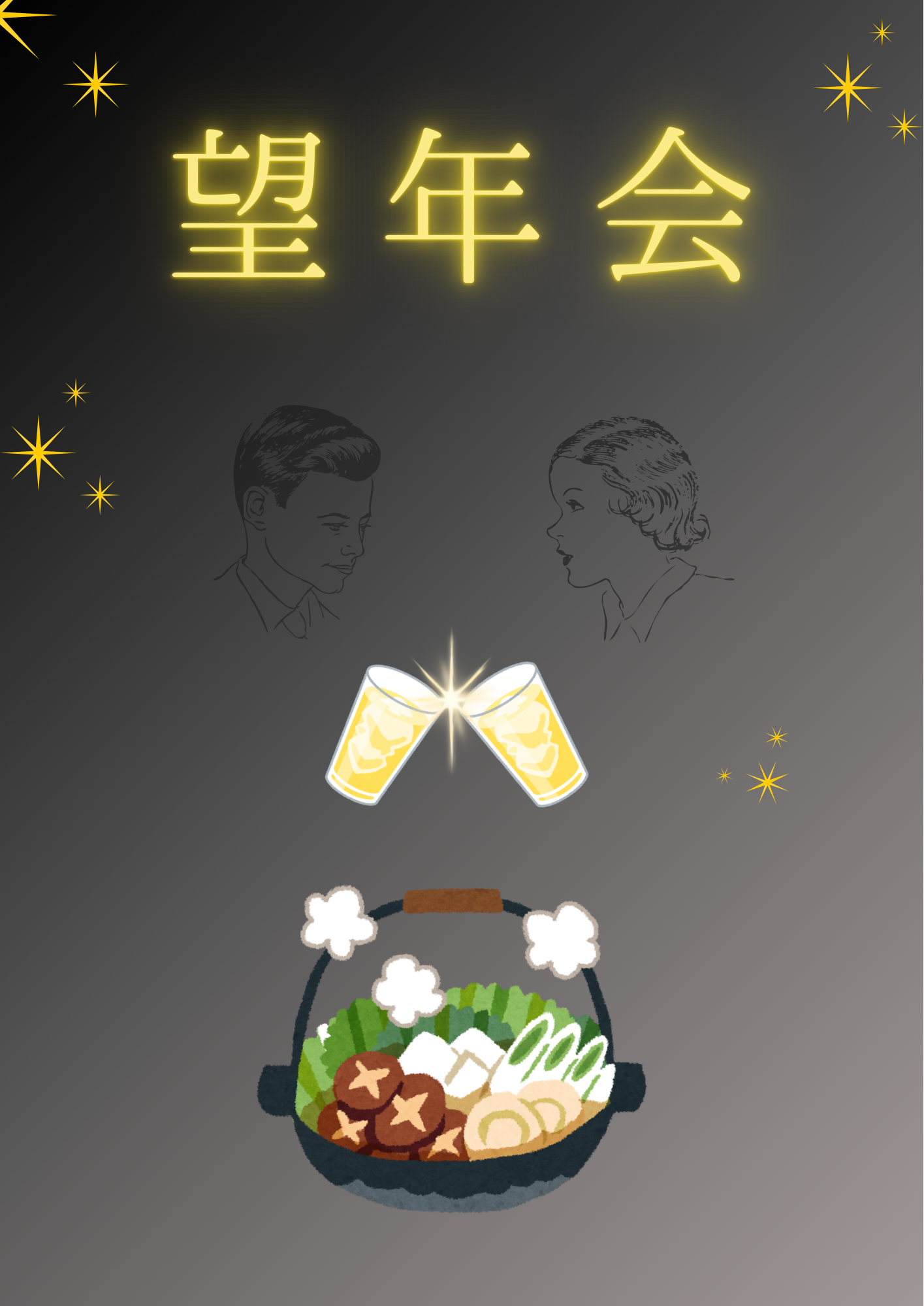 ✨12/20(土)19:00〜21:30 ハイボールと鍋で望年会をしよう🍲